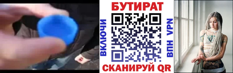 Бутират оксана  Осташков 